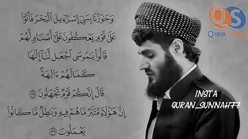 تلاوة خاشعة ما تيسر من سورة الاعراف/ قرئان خوين رعد الكوردى.