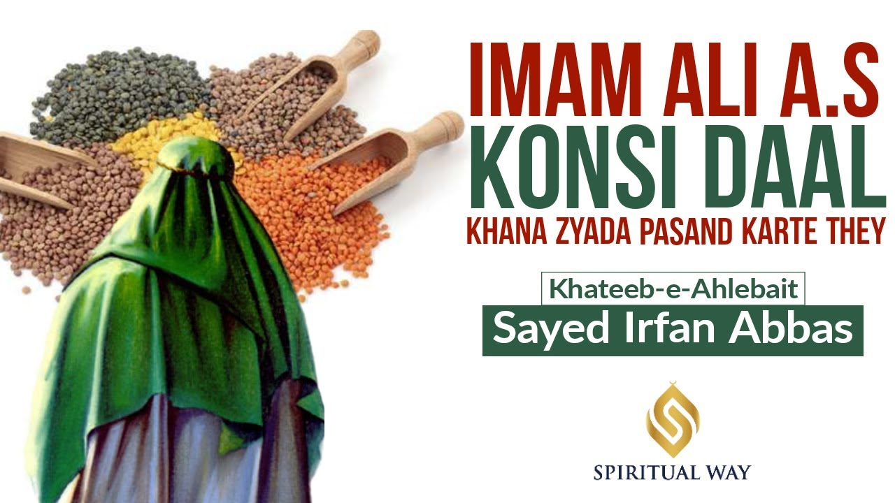 Imam Ali as Konsi Dal khana Zyada Pasand Karte They. | Sayed Irfan Abbas