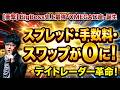 【衝撃】BigBoss史上最強「OMEGA口座」誕生！スプレッド・手数料・スワップが0に