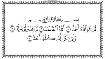 سورة الإخلاص 112 Al-Ikhlaas مكتوبة بصوت القارئ سعد الغامدي وجودة فائقة 4K Ultra HD