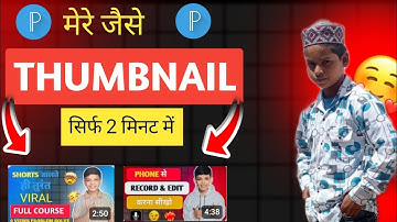 Thumbnail Kaise Banaen | How To Make Thumbnails For YouTube Videos | Tech Kundan 