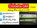 clobeta gm cream in telugu | uses, side-effects, dose-dosage, precautions,  etc.