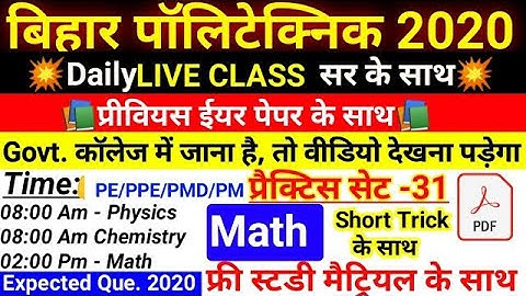 🔴Class-31 Bihar polytechnic live class 2020 Expected Que.|MATH Previous year Question|Er.Rahul Sir