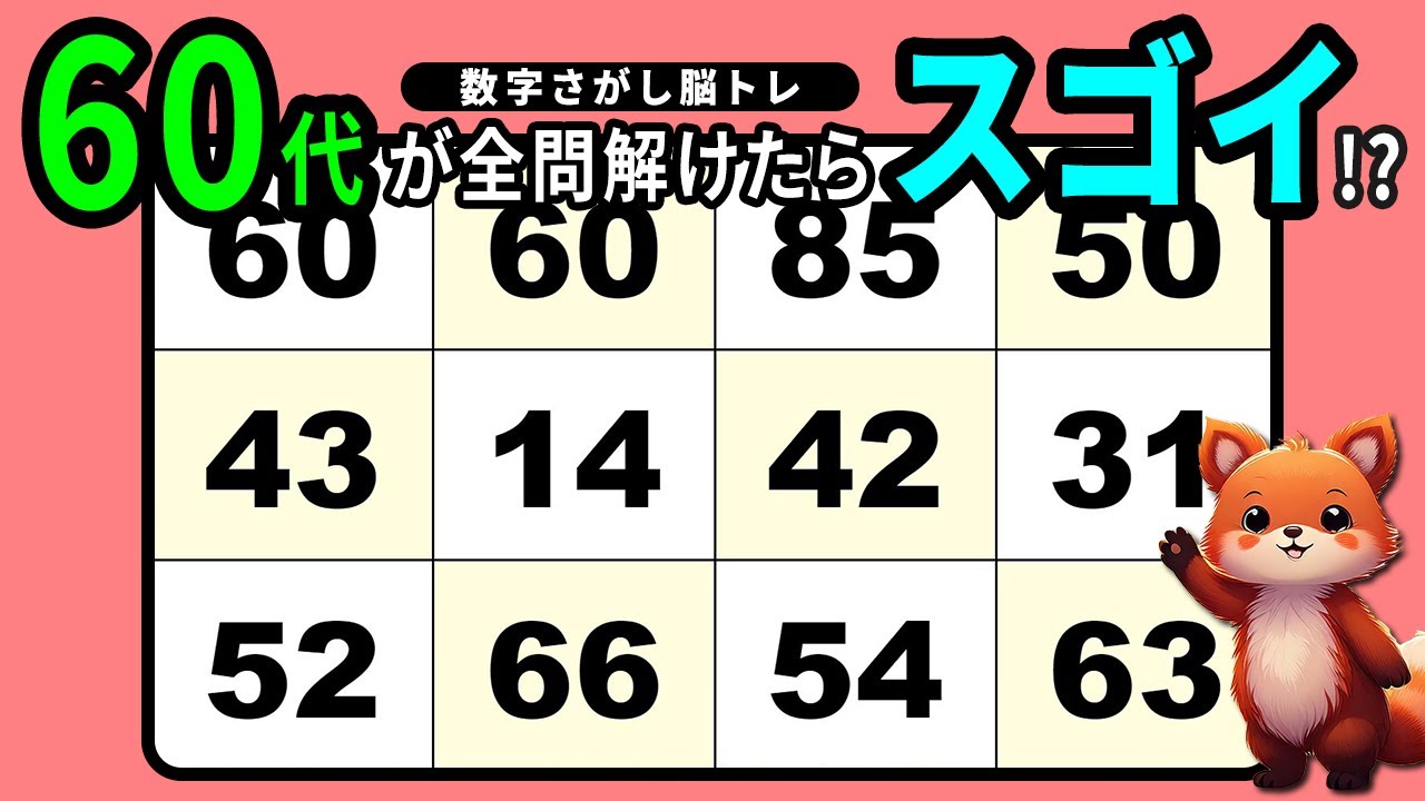 【脳トレ】高齢者が楽しめる小さな脳活習慣【数字クイズ】