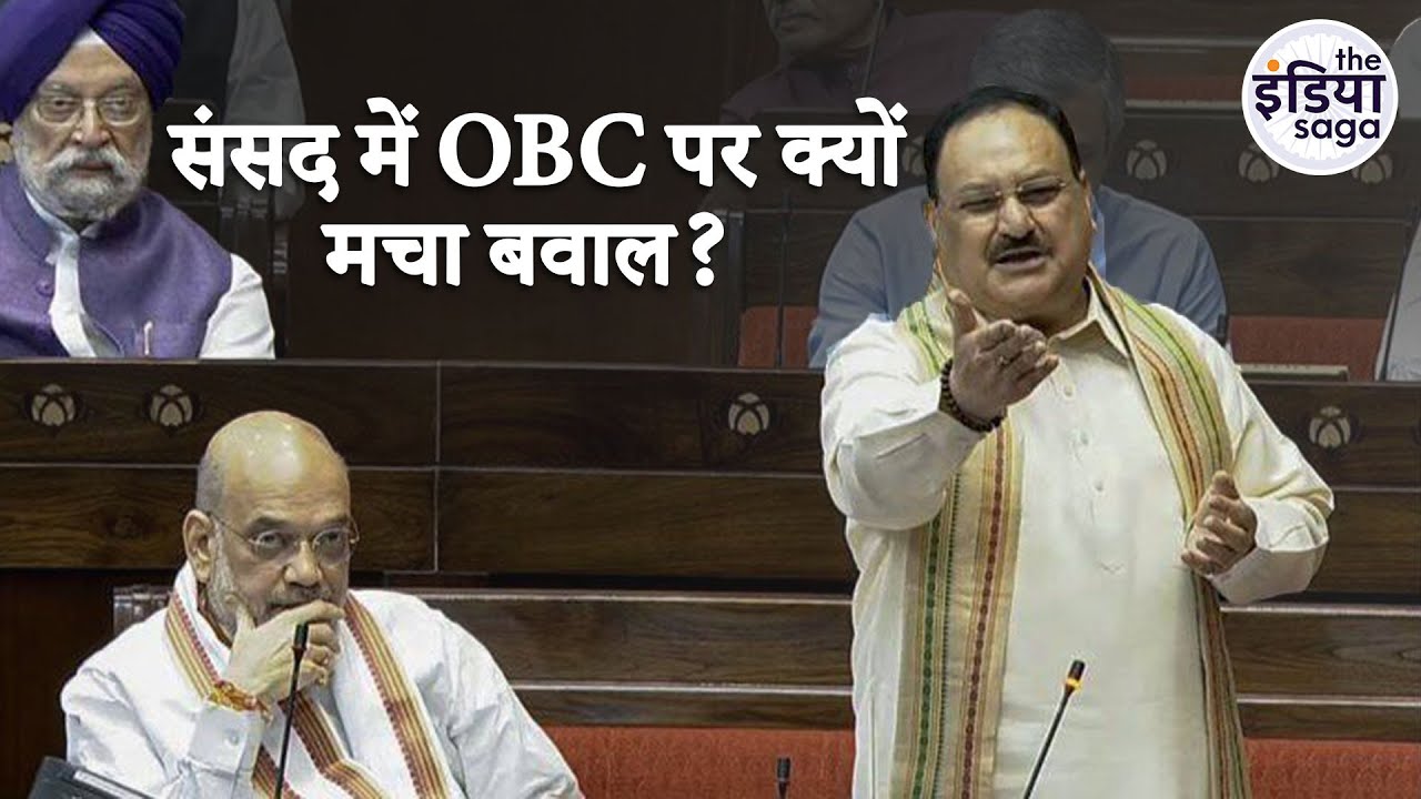 JP Nadda Speech on OBC in Parliament