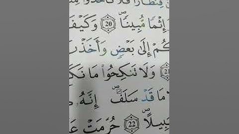 قراءة فردية سورة النساء من آية 19 إلى آية  23  شيخ عبد الغني بالنور