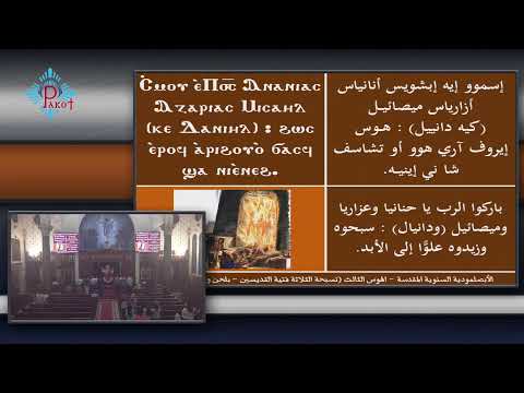 عشية وتسبحة نصف الليل للأحد الثاني من هاتور 2025 11 22 بث مباشر من كنيسة مارجرجس بسبورتنج