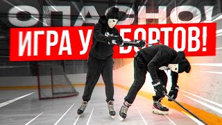 Правила безопасности при игре у борта. Как уменьшить риск получения травмы.
