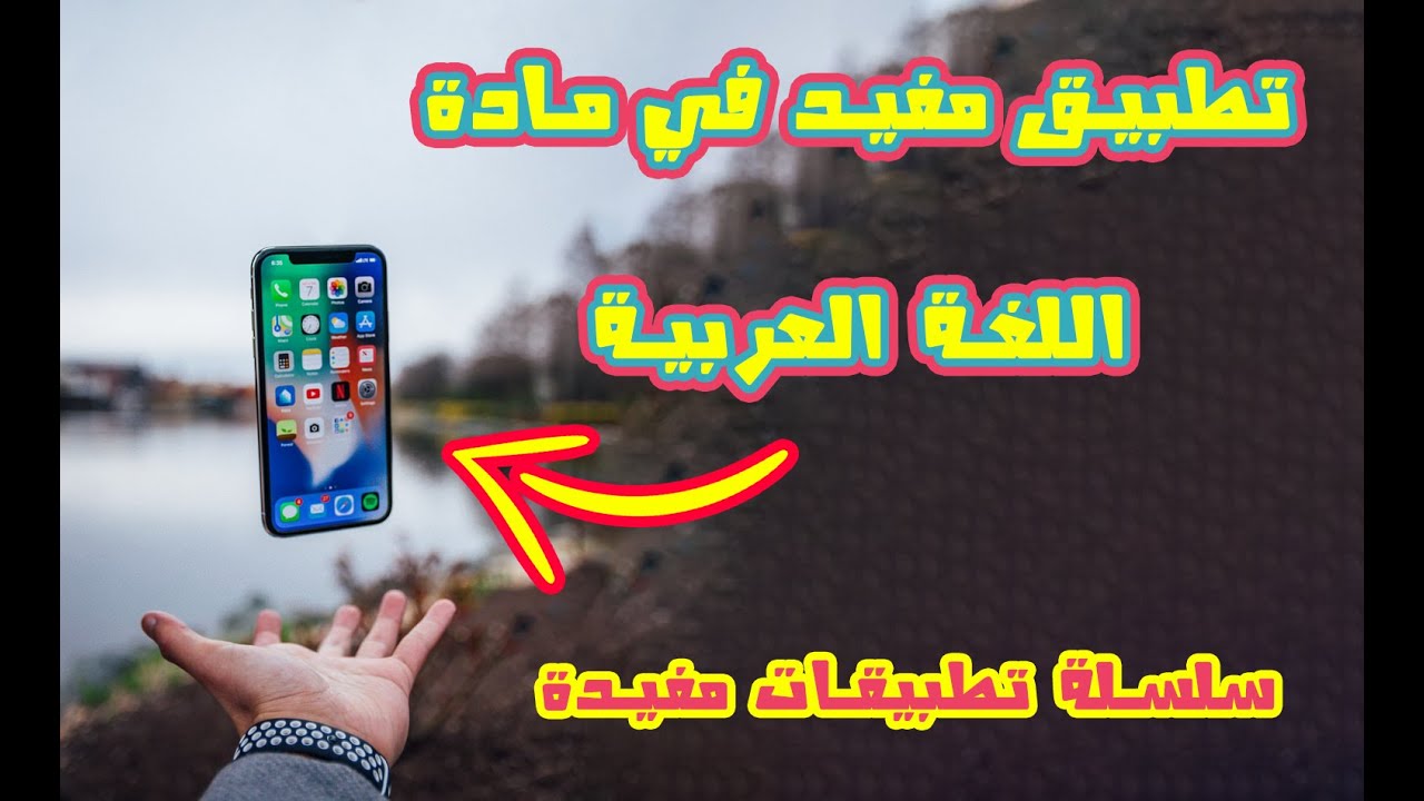 تطبيق مفيد جدا في اللغة العربية وشرح قواعد الإعرابي | سلسلة تطبيقات مفيدة