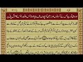 Quran para 12  full  with urdu translation  