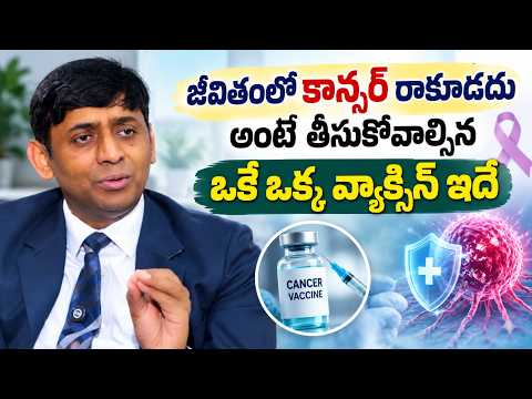 😱 95% People Don’t Know About This Cancer-Prevention Vaccine! | Dr. Chinna Babu Sunkavalli Exlusive