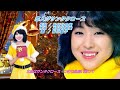 松田聖子　恋人がサンタクロース