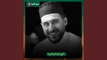 قل ياعبادي الذين أسرفوا على أنفسهم (سورة الزمر) عبد...