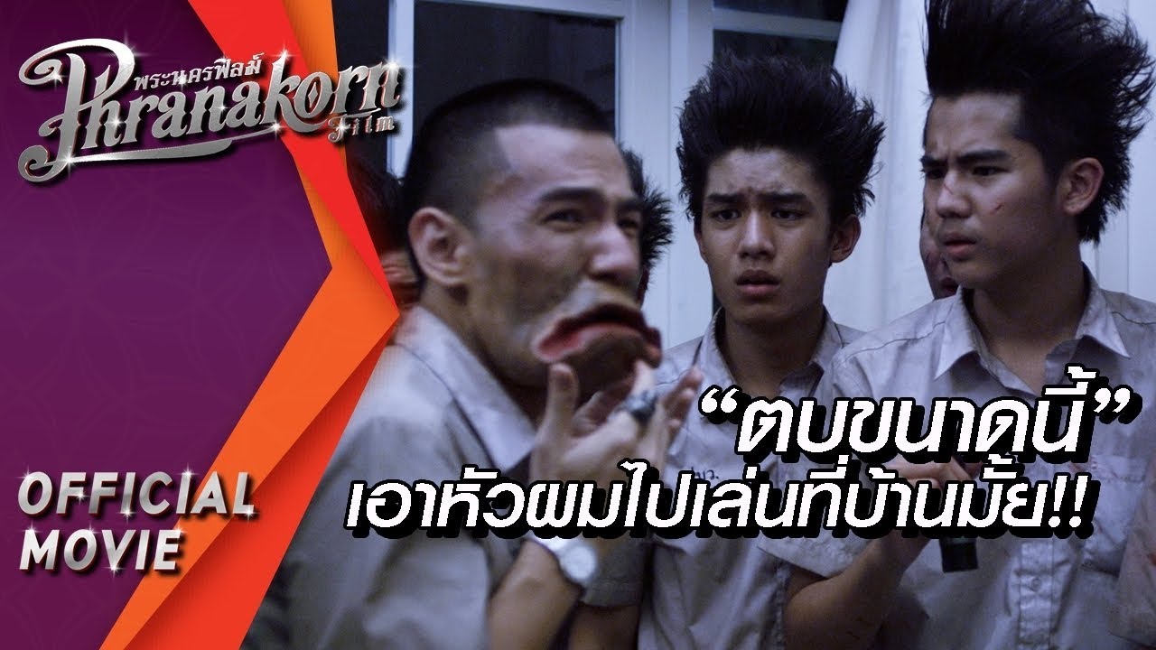 ฉากนี้ แม่งอิน..!! : 