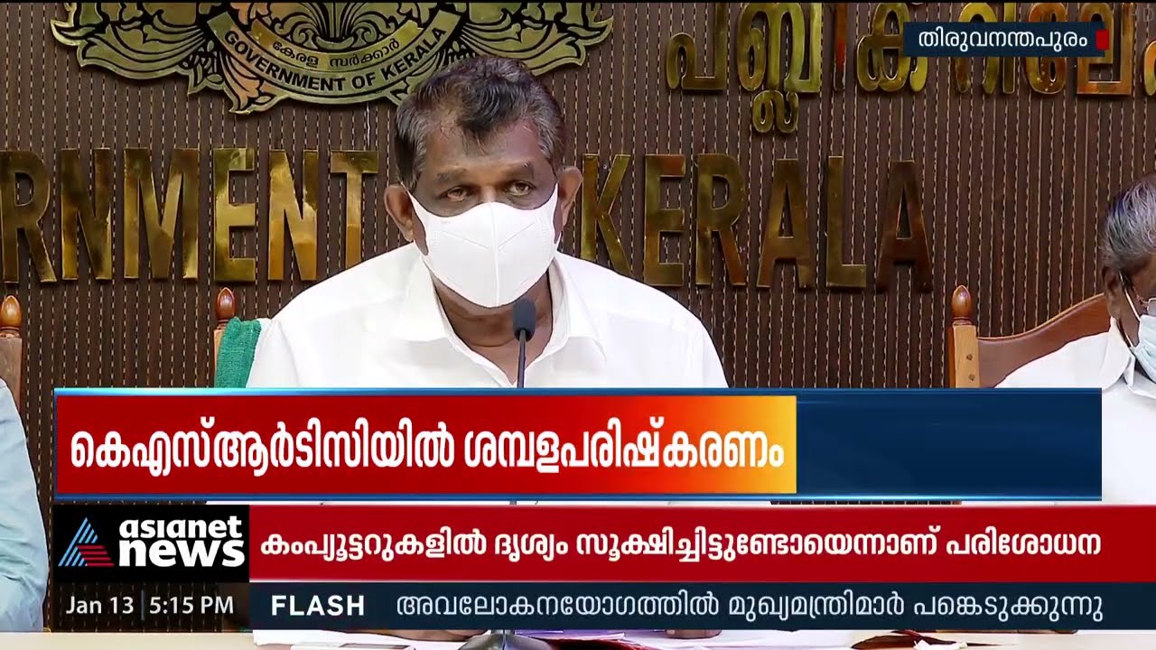 കെഎസ്ആർടിസിയിൽ ശമ്പളപരിഷ്കരണം; അടിസ്ഥാനശമ്പളം 23,000 രൂപ | Salary Revision | KSRTC
