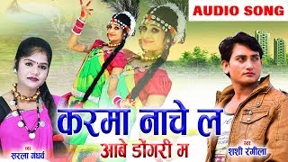 Shashi Rangila | Sarla Gandharw | Cg Karma Geet | Karma Nache La Aabe Dongari Ma| Chhattisgarhi Song