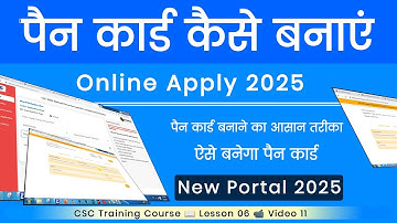 Pan Card Apply Online 2025 CSC | pan card kaise banaye csc se nsdl | pan card 2.0 apply online csc