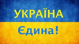 ЛУГАНСЬК за Єдину Україну!