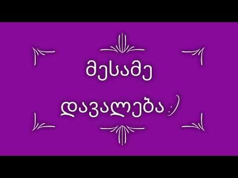 კონკურსი ქართულ ენასა და ლიტერატურაში - \'გაზაფხულის სეზონი - თებერვალი- მარტი 2023\' - დავალება 3.