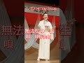 無法松の一生 唄神野美伽COVERbyNonaka #演歌 #昭和歌謡カバー