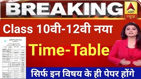 CLASS 10TH-12TH TIME TABLE/DATE SHEET DECLARED DOWNLOAD CBSE| CBSE EXAM DATES NEW