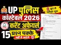 UP Police Constable Current Affairs 2026 | Daily Current Affairs + GK MCQs | Exam Preparation 🚀