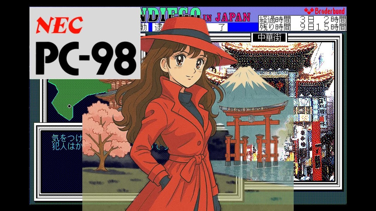 PC98] CARMEN SANDIEGO in JAPAN カルメン サンディエゴ イン ジャパン