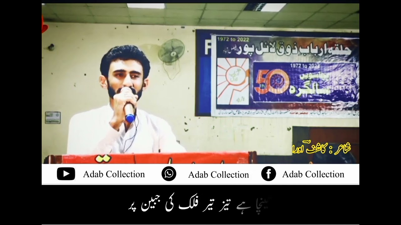 || Kashif Aura || Kis Ny Tumhary Gaal Ko Boso'n Se Bhar Diya || @Adab Collection