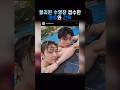 [제베원]필리핀 수영장 접수한 매튜와 건욱