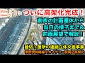 【ついに完成!】とうきょうスカイツリー駅付近高架化を前夜の計画運休から当日の様子まで&前面展望【踏切1箇所の連続立体交差事業】