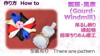 ハンドメイド　全長65cm　吊るし飾り　ちりめん　着物　和布　さげもん　大振り 吊るし飾り⁂ お細工物作り方の紹介 ご案内です。【布あそぼ】 - YouTube