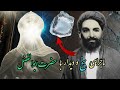 ماجرای یخ و دیدار با حضرت ابوالفضل ع سید حسن مسقطی