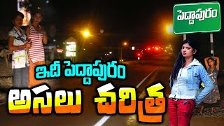 Real Story About Peddapuram History Of Peddapuram Telugu Ammayi