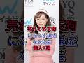 売れても天狗にならず謙虚な女性芸能人3選 # 松本若菜 #福原遥 #fyp #芸能人