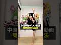 【中国軍隊ダンス動画簡単に作る方法】#tiktok初心者 #tiktok攻略 #中国軍団ダンス #AI活用