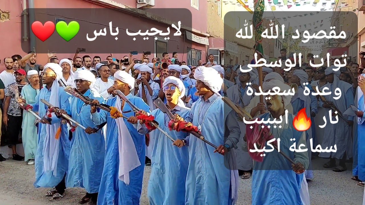 بارود زاوية كنتة وعدة سعيدة 💚❤لايجيب باس  #الجزائر #المغرب #ليبيا #تونس