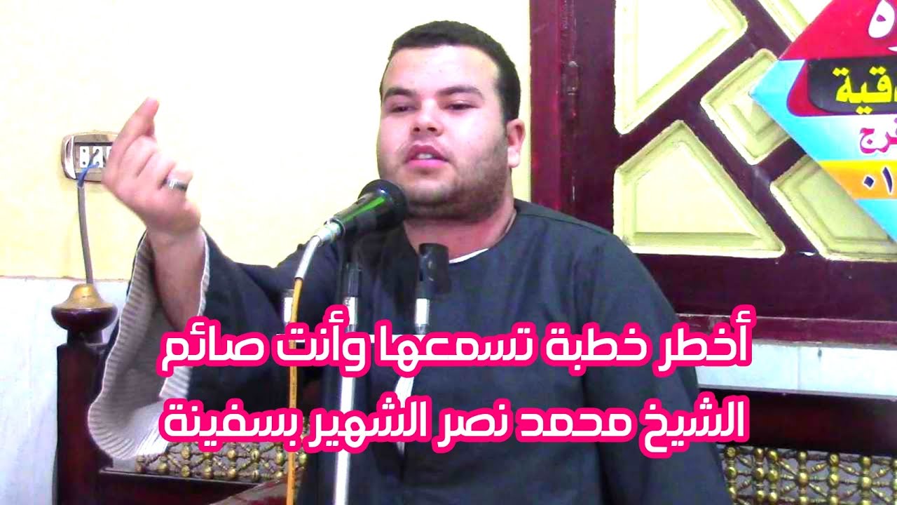 من أخطر الخطب اللى ممكن تسمعها وانت صايم للخطيب المحبوب الشيخ سفينة عزاء حرم المرحوم الحاج عوض سلام