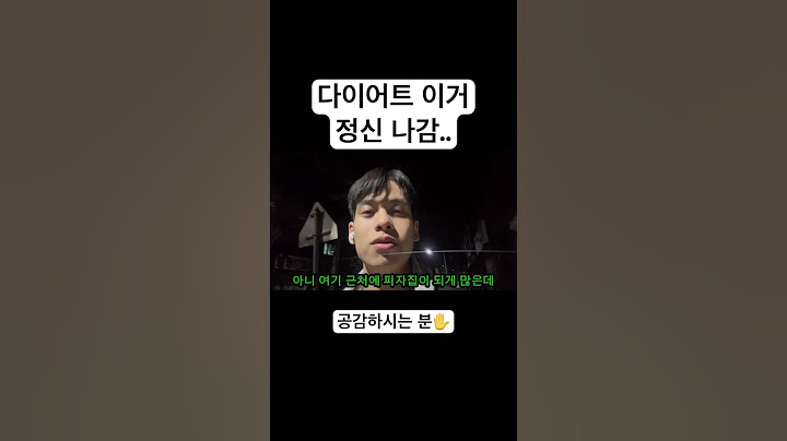 다이어트 이거 공감하시면 댓글 ㄱㄱㄱ 꿀팁도 있다면 적어주세요 #diet #vlog #shorts #브이로그 #다이어트