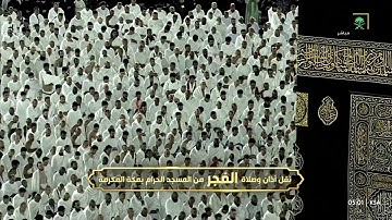 (ولا تحسبن الله غافلا عما يعمل الظالمون) تلاوة من سورة إبراهيم الشيخ #الوليد_الشمسان | فجر 29-2-1447