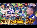 Mahar Shani Vs Meesam Khokhar Mushaira Part 07 New Mushaira 2025 HS Studio Girote 0302 7210687 Mahar Shani Vs Meesam Khokhar Mushaira Part 07 New Mushaira 2025 HS Studio Girote 0302 7210687