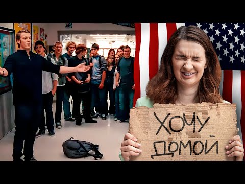 Видео: Как относятся к РУССКИМ студентам в США? Неудобная ПРАВДА про АМЕРИКАНСКИЕ университеты