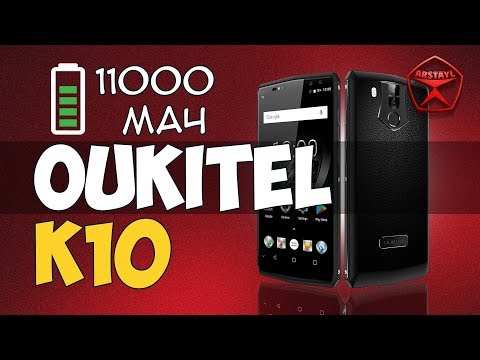 OUKITEL K10, батарея 11000 мАч / Арстайл /