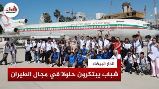 شباب ويافعون يتبارون في "هاكاتون" لتطوير حلول مبتكرة وعالية الأداء في مجال الطيران