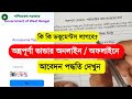 Annapurna Bhandar Form Fill Up. Annopurna Vandar Form Fill Up. Annapurna Bhandar Form Fill Up Online