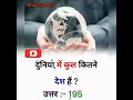 Interesting facts about world  only gyan 23