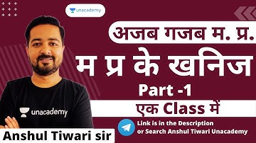 Ajab Gajab MP | Minerals of MP  | MPPSC Prelims 2021| MPPSC Mains 2020 | Anshul Sir