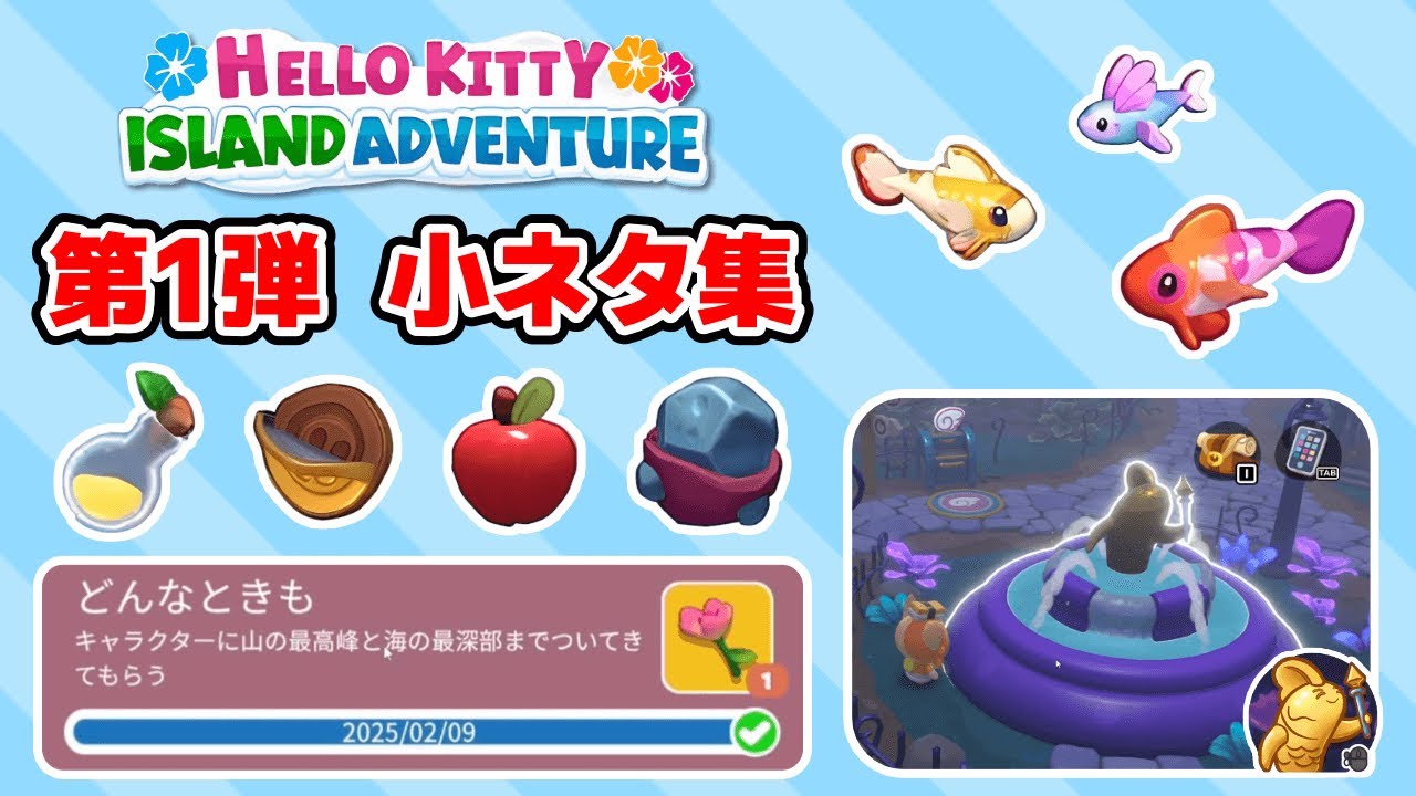 Collection of useful tips and tricks, part 1 [Hello Kitty Island