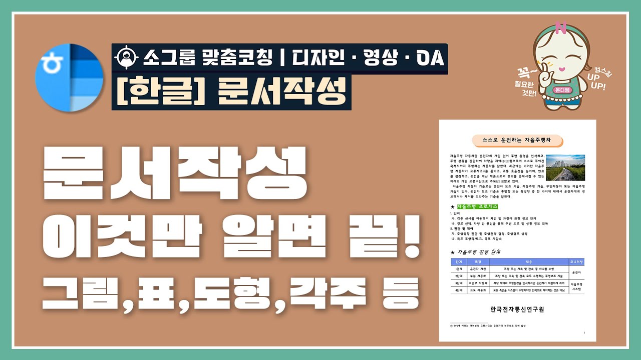 [한글] 문서작성 이것만 알면 끝!