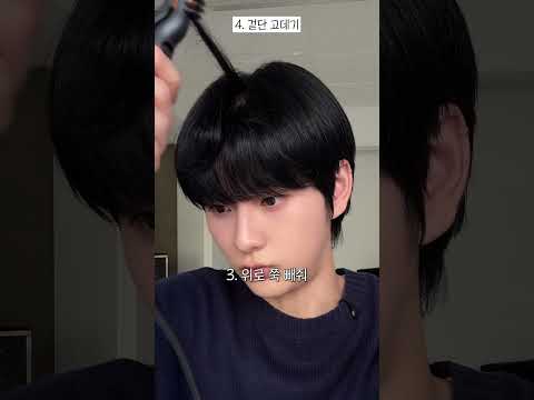 요즘 가장 트렌디한 내림머리