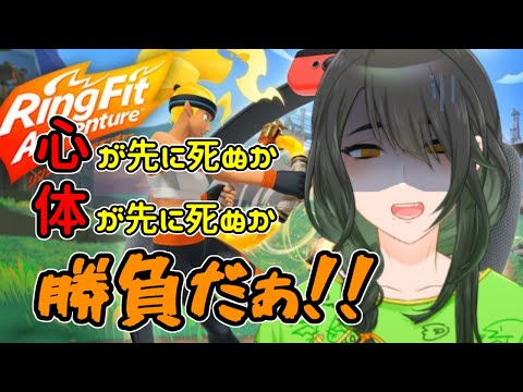 【リングフィット】やるかぁ……【#碧羅碧】